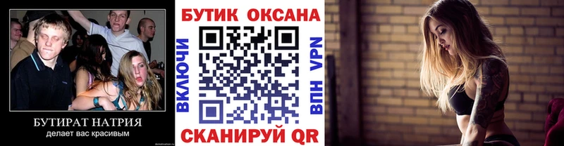 Бутират BDO  Кировск 