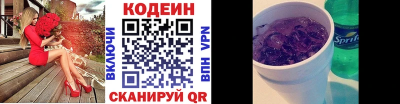 Codein Purple Drank  сколько стоит  Кировск 